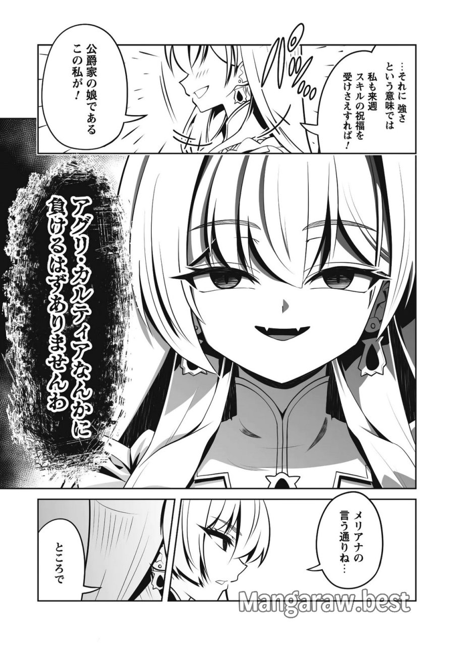 侯爵令嬢アグリカルティアは授かったチートスキルでこっそり農業を謳歌する 第5.2話 - Page 8
