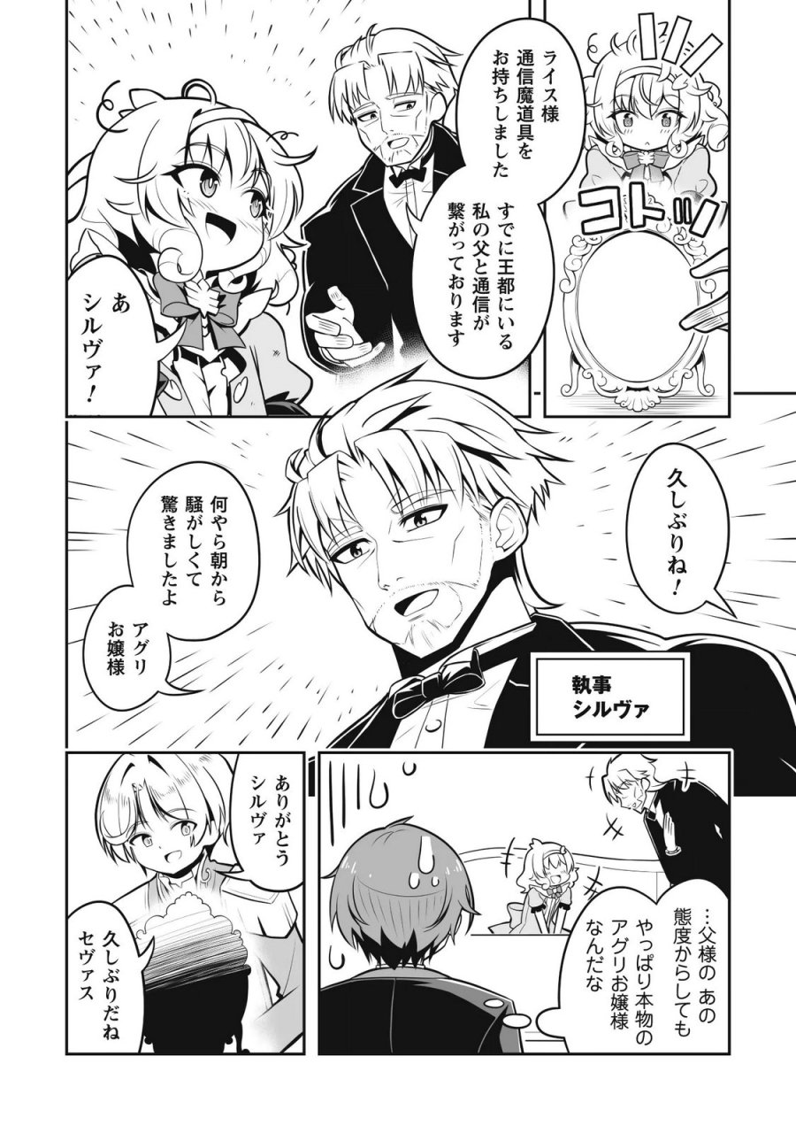 侯爵令嬢アグリカルティアは授かったチートスキルでこっそり農業を謳歌する 第6話 - Page 11