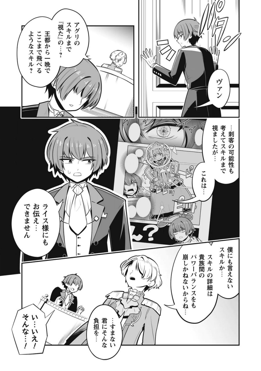 侯爵令嬢アグリカルティアは授かったチートスキルでこっそり農業を謳歌する 第6話 - Page 14