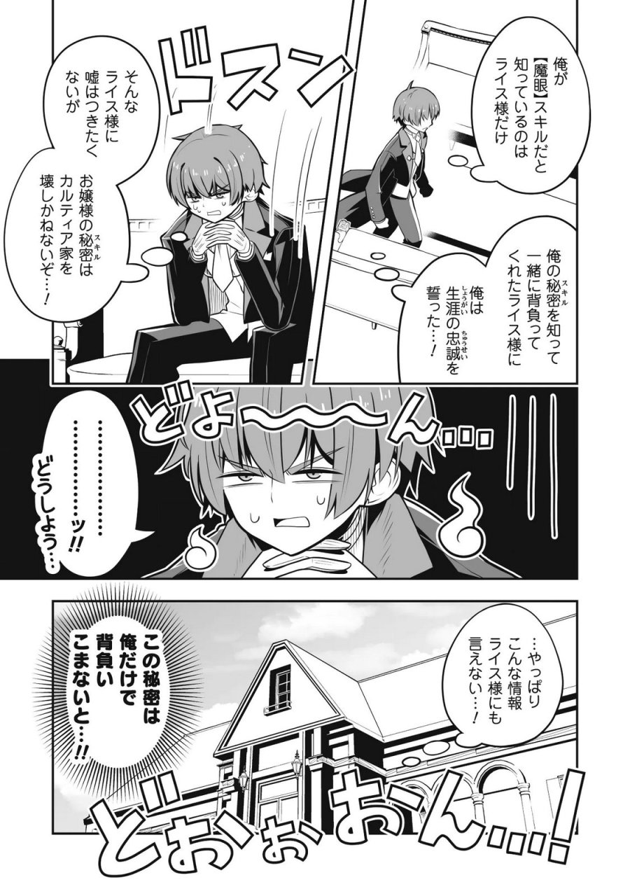 侯爵令嬢アグリカルティアは授かったチートスキルでこっそり農業を謳歌する 第6話 - Page 16