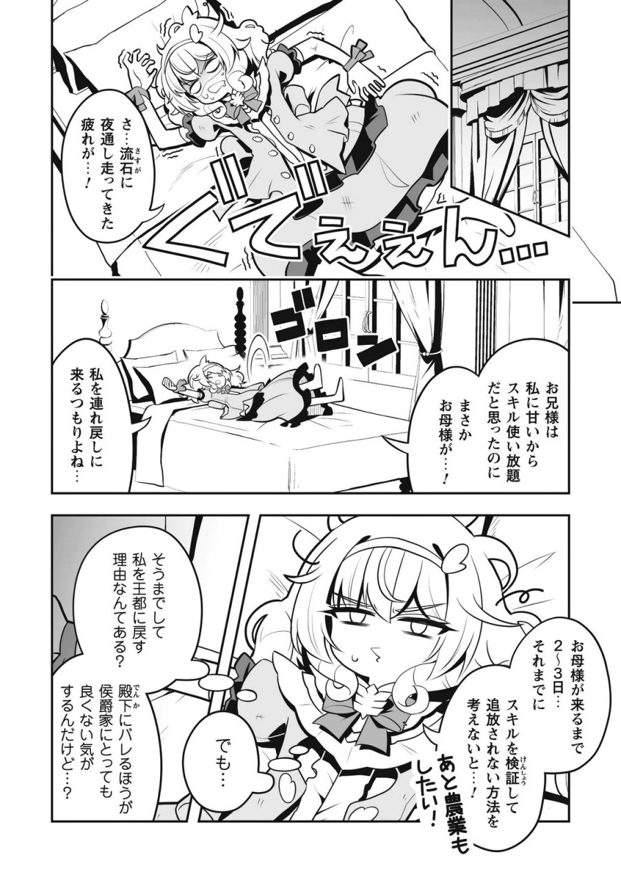 侯爵令嬢アグリカルティアは授かったチートスキルでこっそり農業を謳歌する 第6話 - Page 17