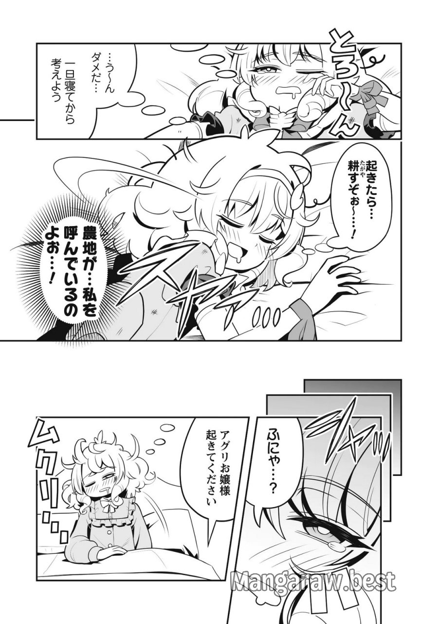 侯爵令嬢アグリカルティアは授かったチートスキルでこっそり農業を謳歌する 第6話 - Page 18