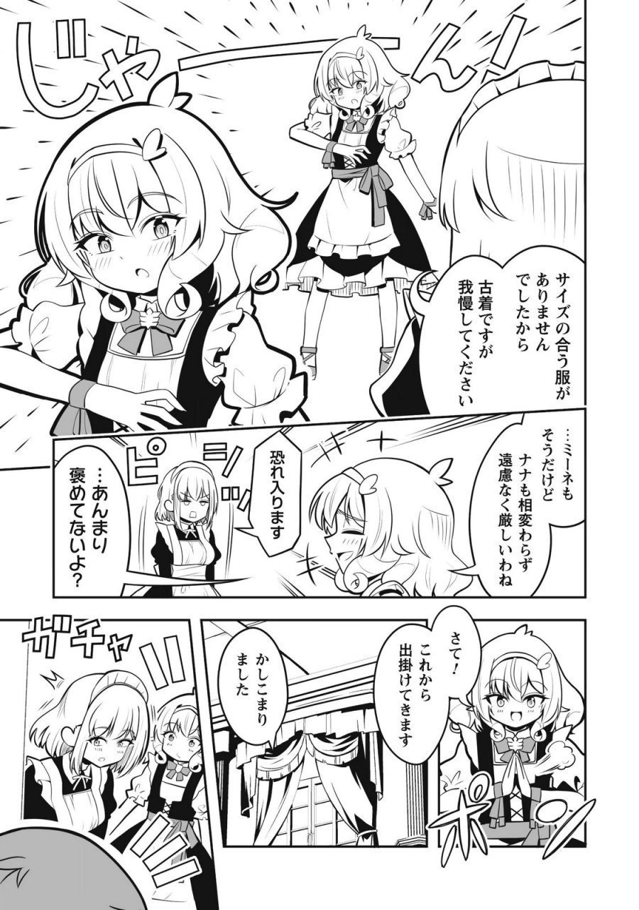 侯爵令嬢アグリカルティアは授かったチートスキルでこっそり農業を謳歌する 第6話 - Page 20