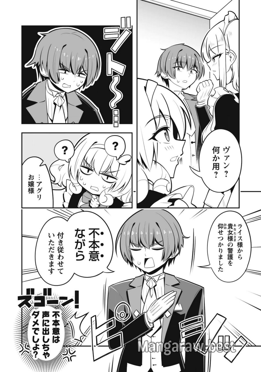 侯爵令嬢アグリカルティアは授かったチートスキルでこっそり農業を謳歌する 第6話 - Page 21