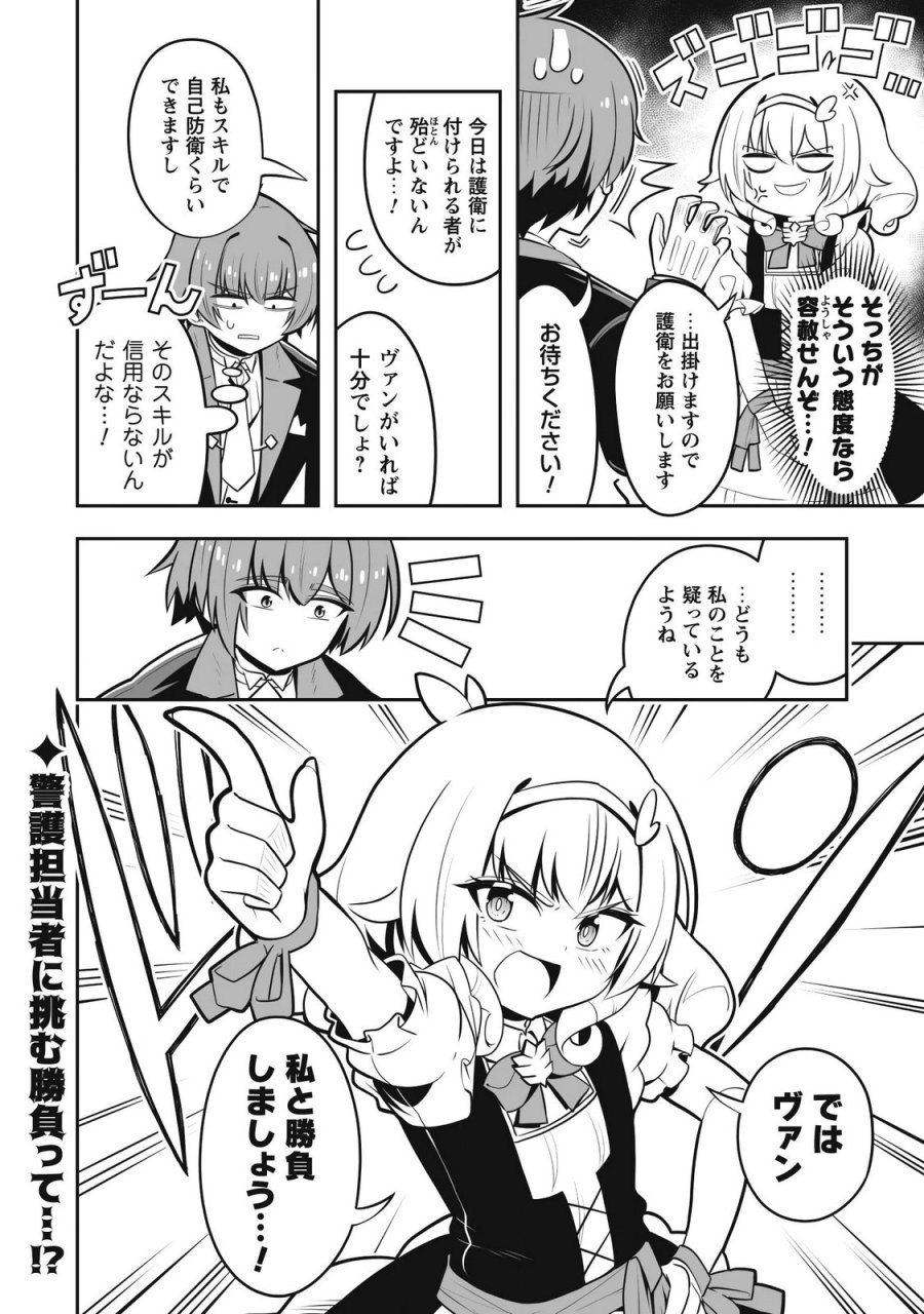 侯爵令嬢アグリカルティアは授かったチートスキルでこっそり農業を謳歌する 第6話 - Page 23