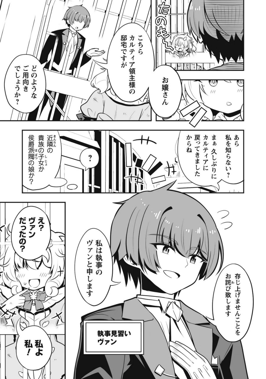 侯爵令嬢アグリカルティアは授かったチートスキルでこっそり農業を謳歌する 第6話 - Page 4