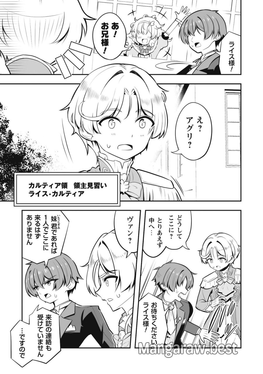 侯爵令嬢アグリカルティアは授かったチートスキルでこっそり農業を謳歌する 第6話 - Page 6