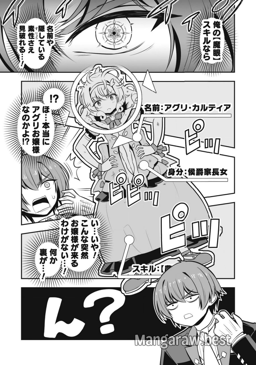 侯爵令嬢アグリカルティアは授かったチートスキルでこっそり農業を謳歌する 第6話 - Page 8