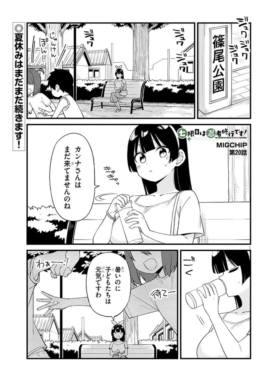 七限目は忍者修行です! 第20話 - Page 1