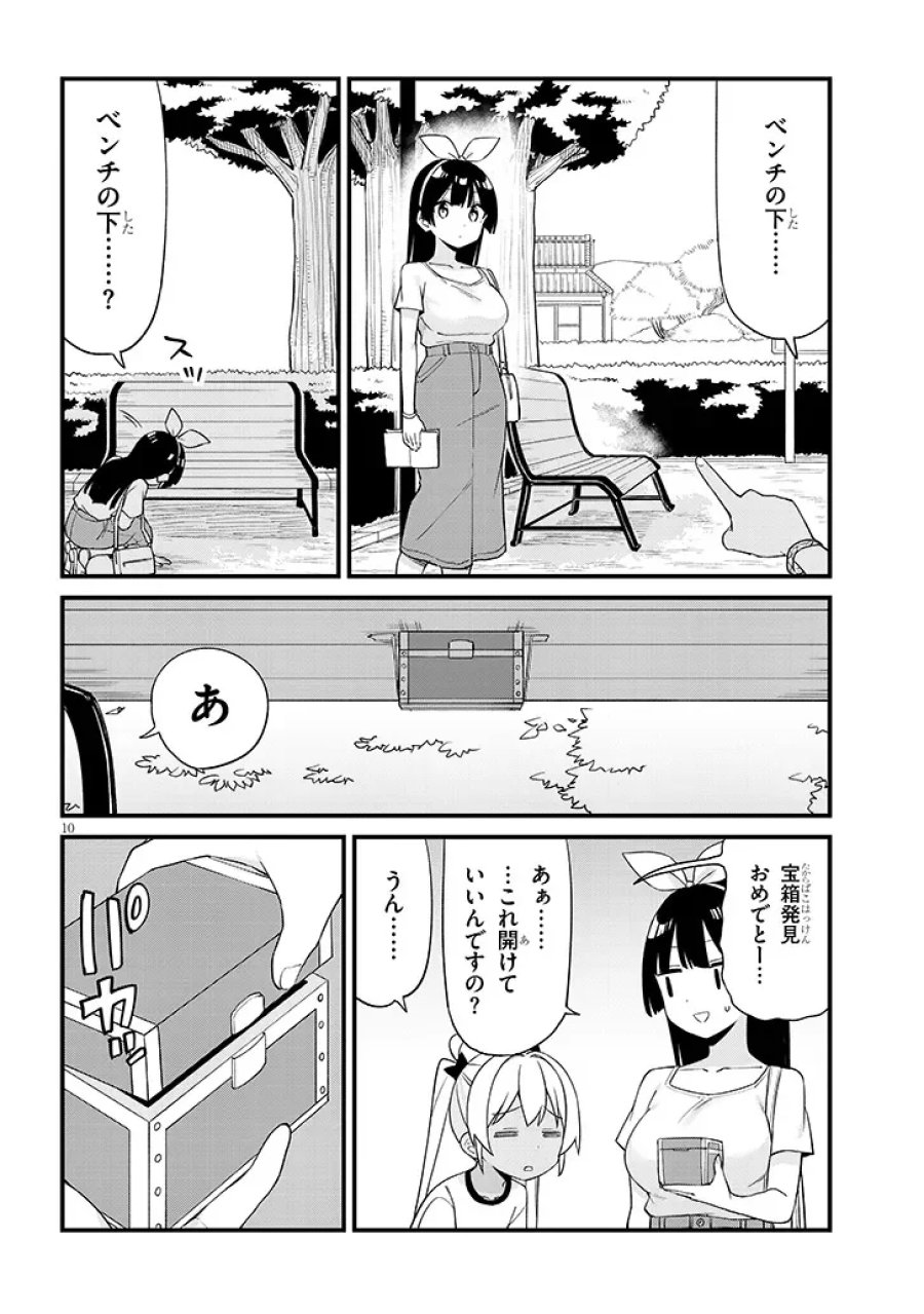 七限目は忍者修行です! 第20話 - Page 10