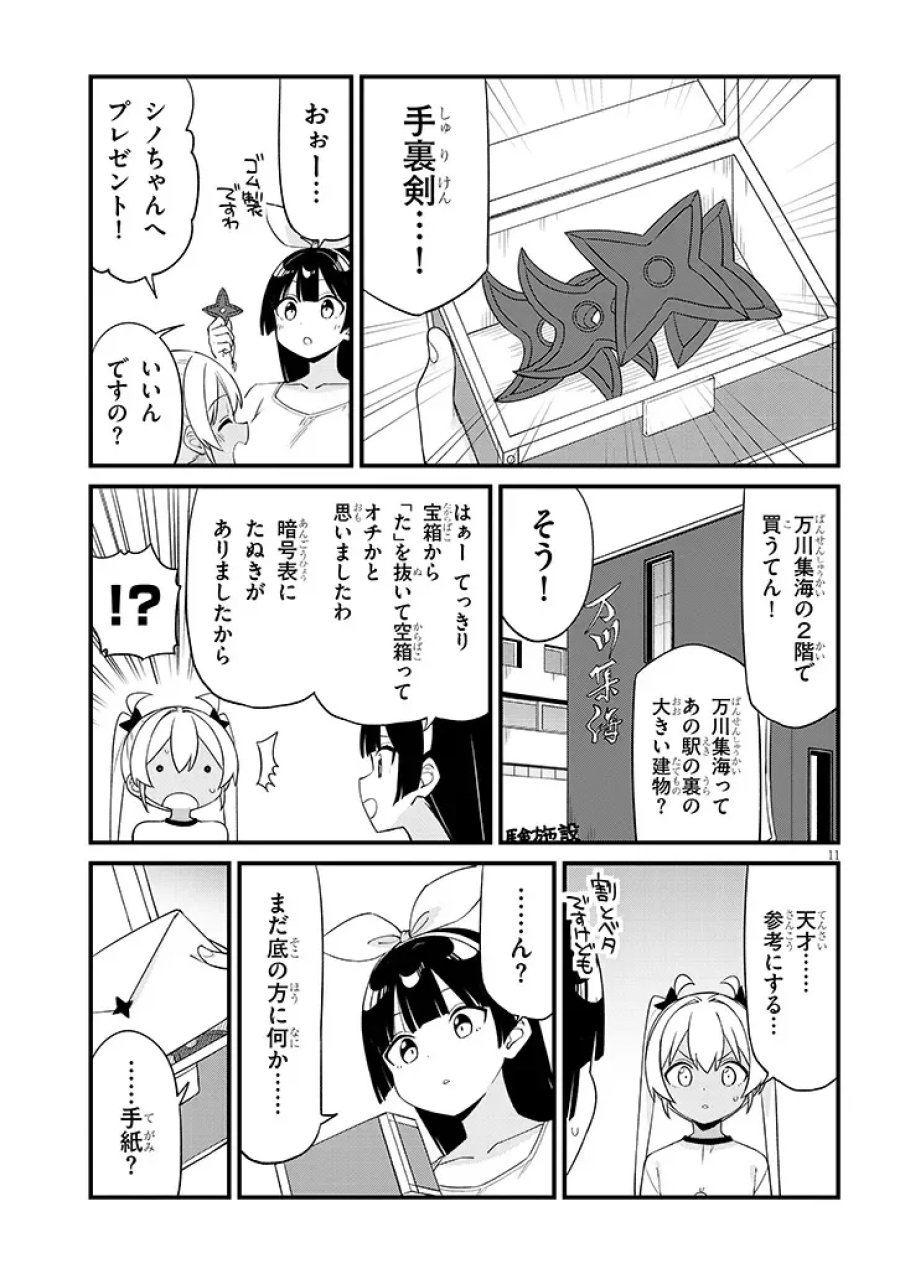 七限目は忍者修行です! 第20話 - Page 11