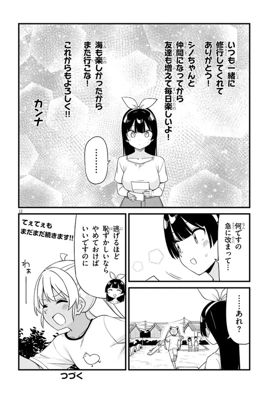 七限目は忍者修行です! 第20話 - Page 12