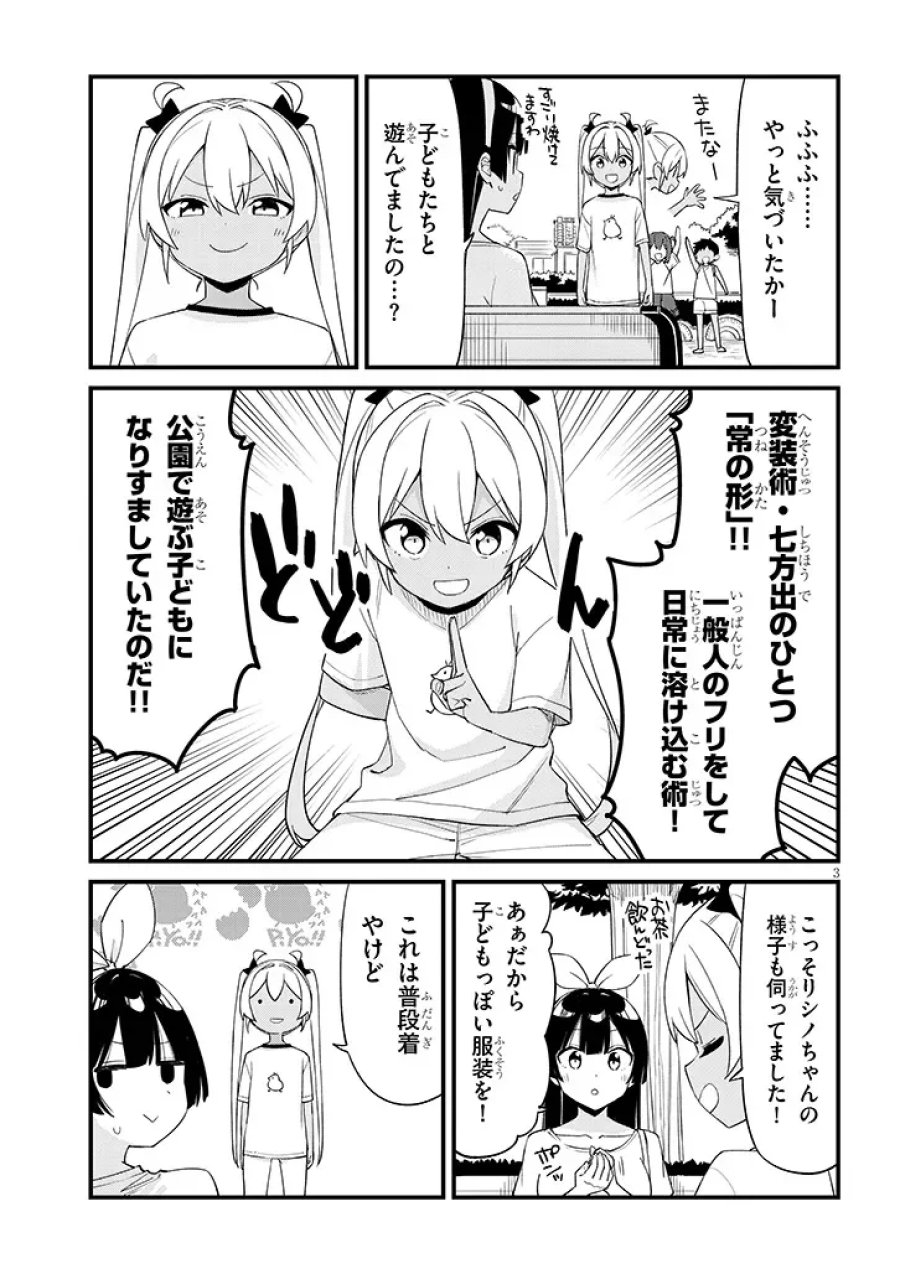 七限目は忍者修行です! 第20話 - Page 3