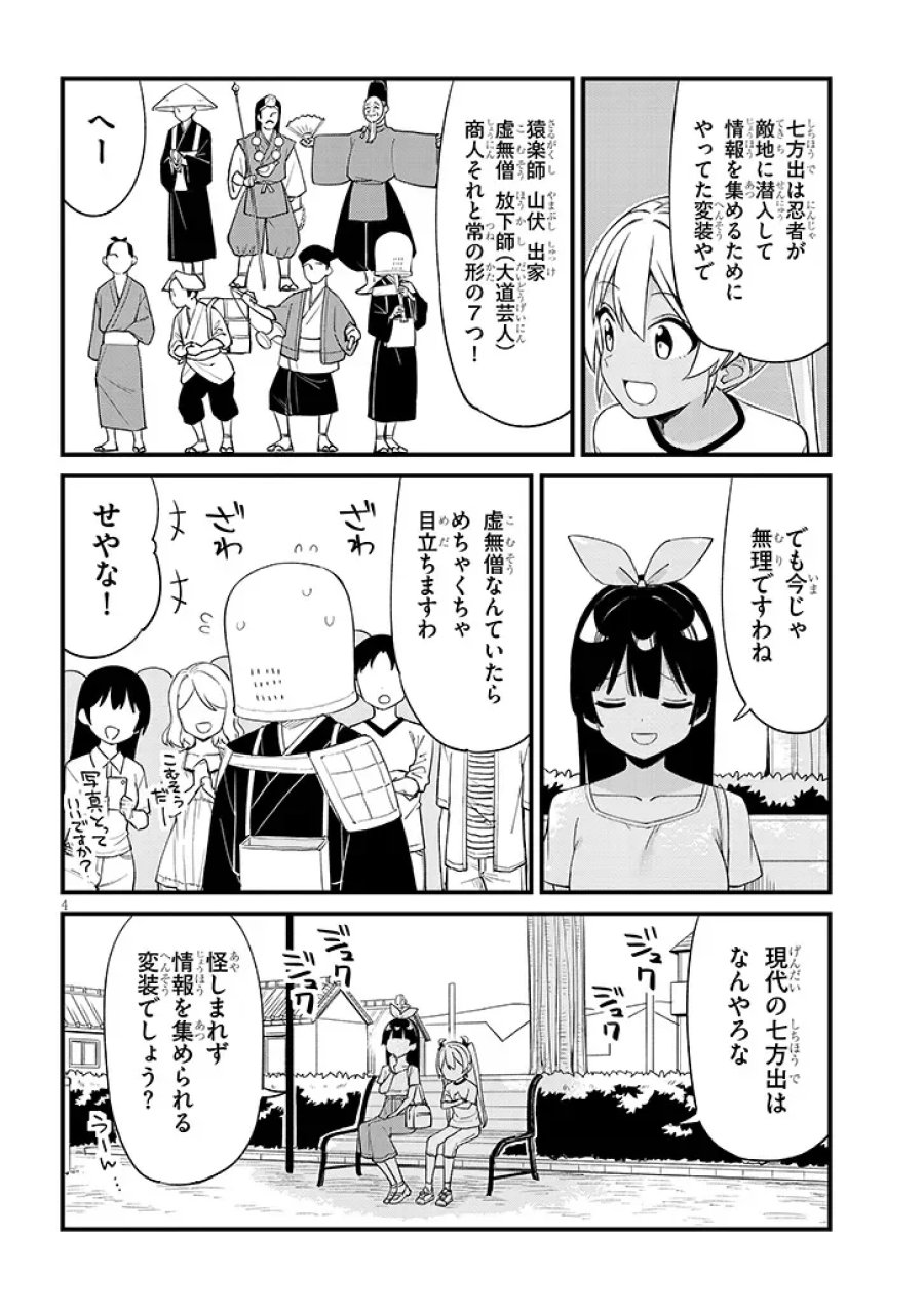 七限目は忍者修行です! 第20話 - Page 4