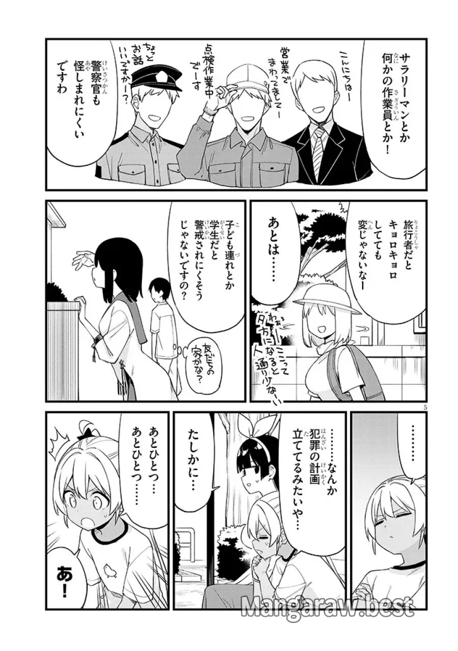 七限目は忍者修行です! 第20話 - Page 5