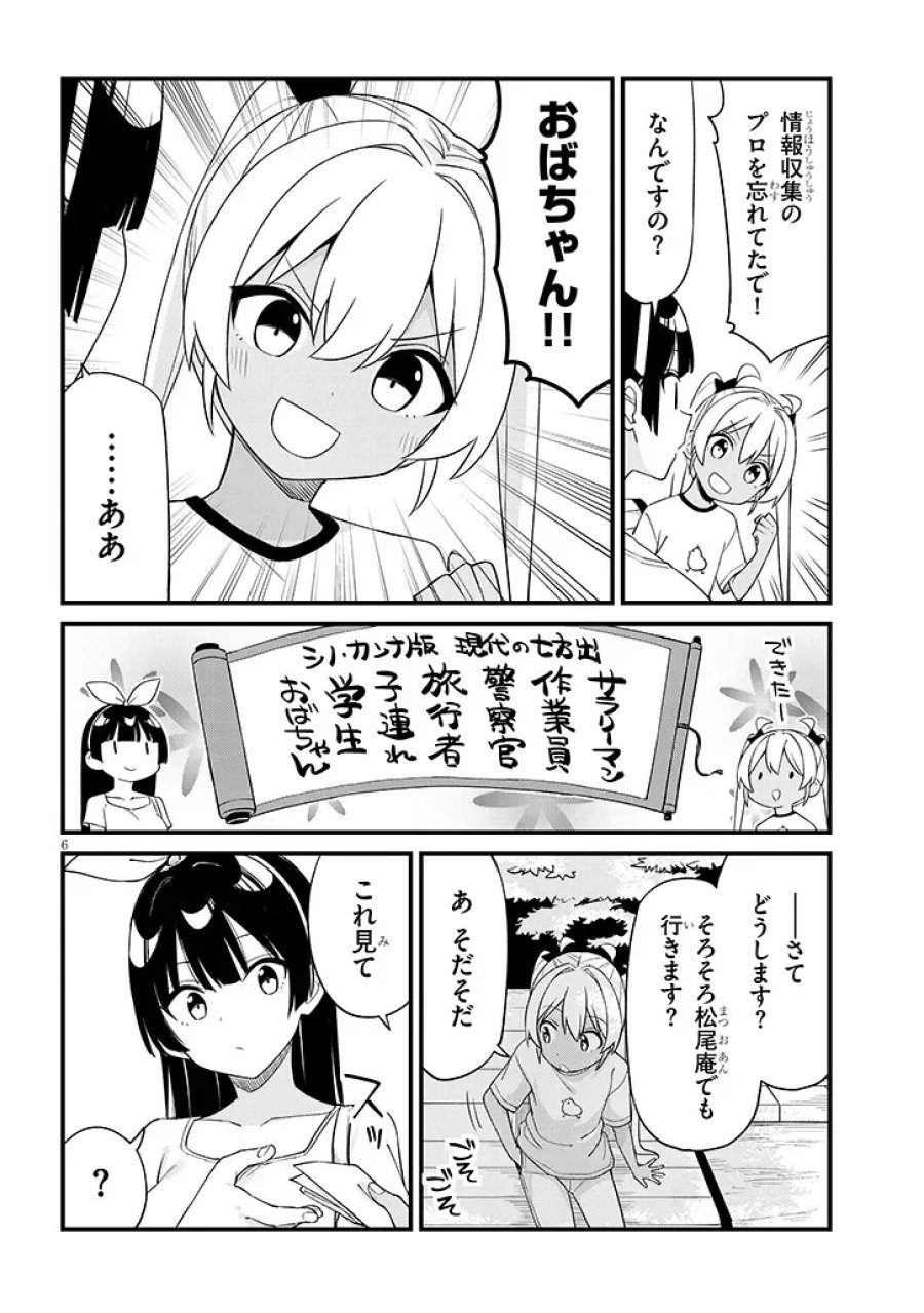 七限目は忍者修行です! 第20話 - Page 6