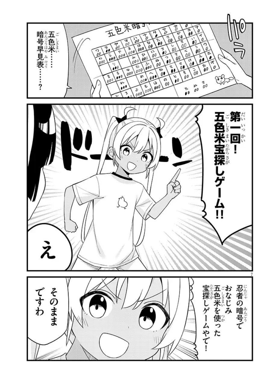 七限目は忍者修行です! 第20話 - Page 7