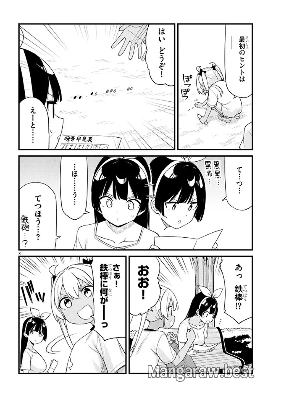 七限目は忍者修行です! 第20話 - Page 8