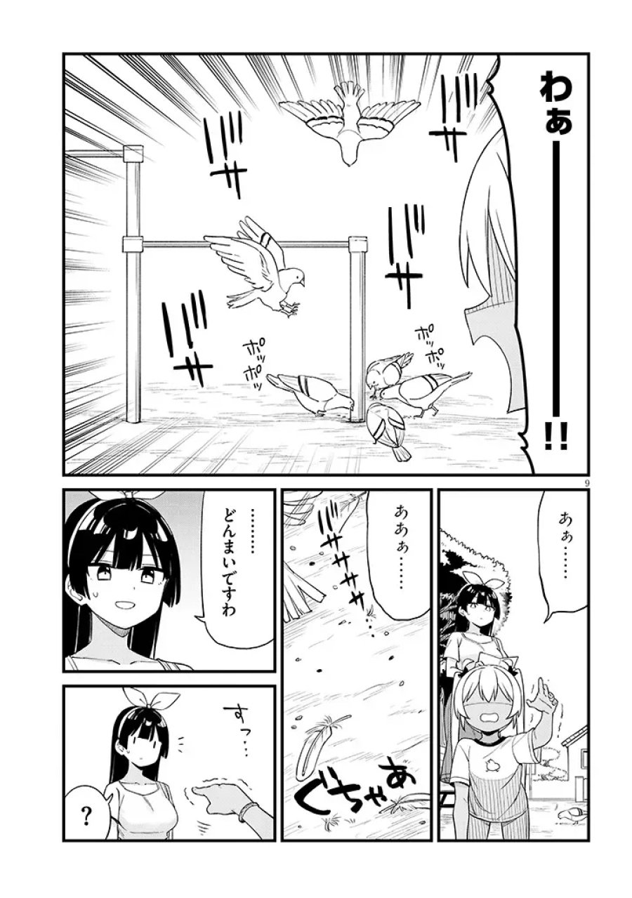 七限目は忍者修行です! 第20話 - Page 9