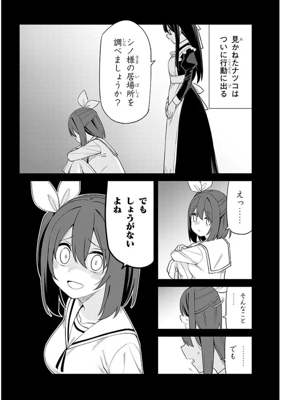 七限目は忍者修行です! 第18話 - Page 10