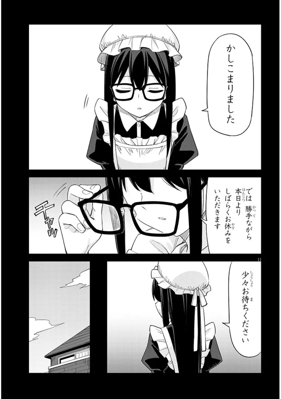 七限目は忍者修行です! 第18話 - Page 11