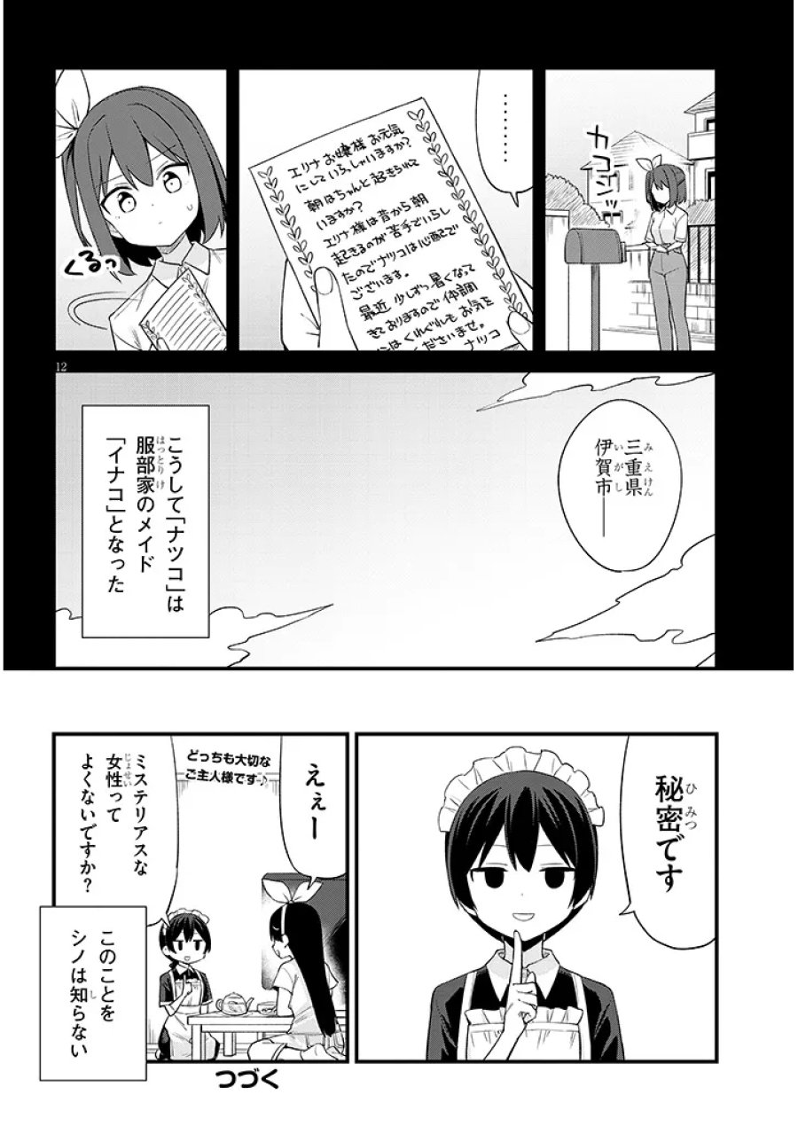 七限目は忍者修行です! 第18話 - Page 12