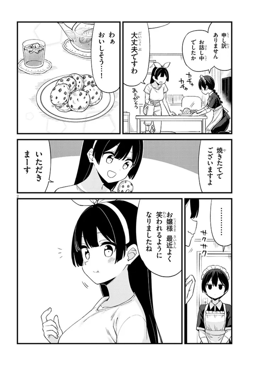七限目は忍者修行です! 第18話 - Page 2