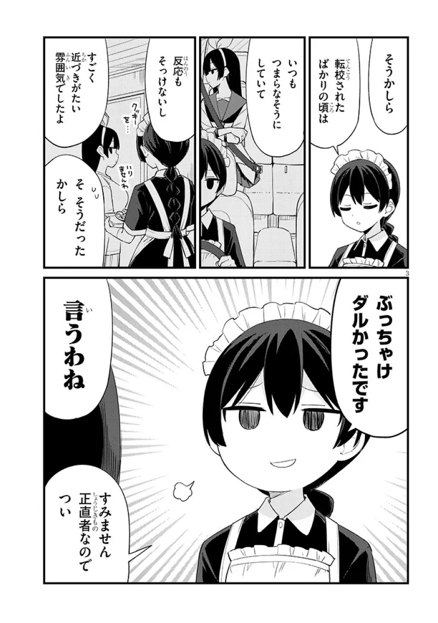七限目は忍者修行です! 第18話 - Page 3