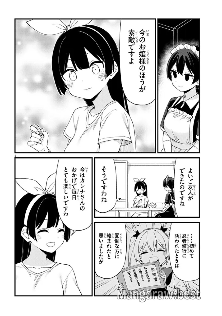 七限目は忍者修行です! 第18話 - Page 4