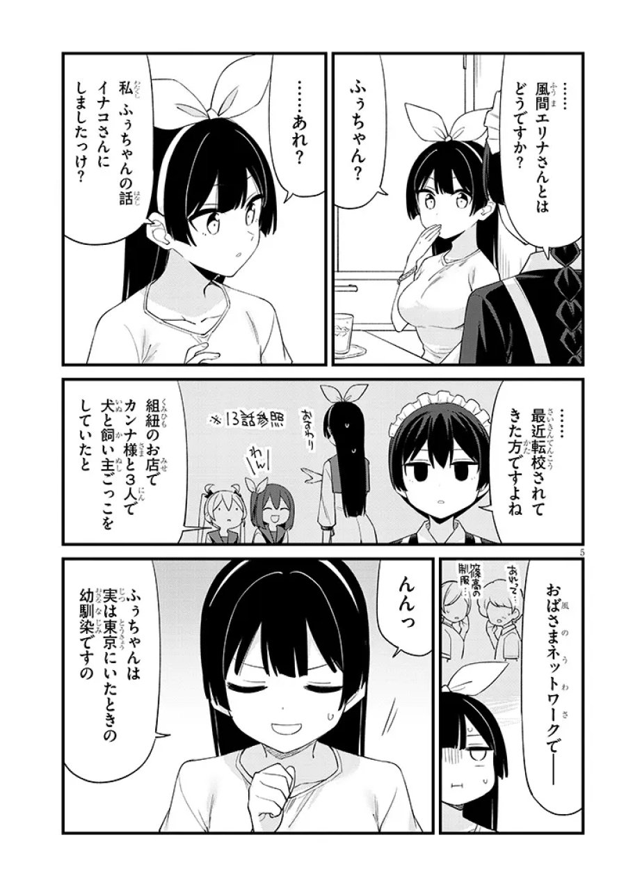 七限目は忍者修行です! 第18話 - Page 5