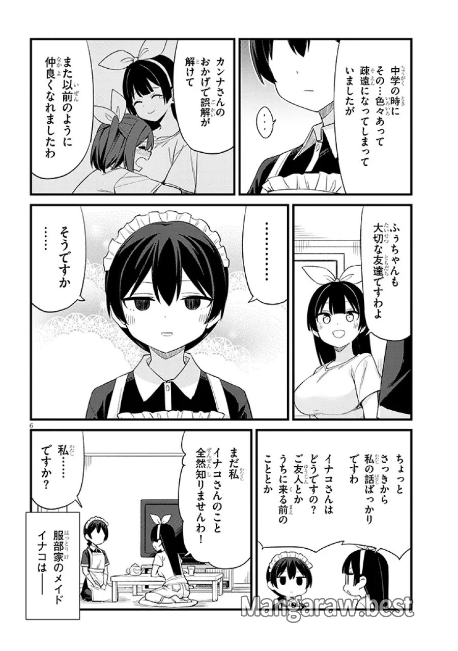 七限目は忍者修行です! 第18話 - Page 6