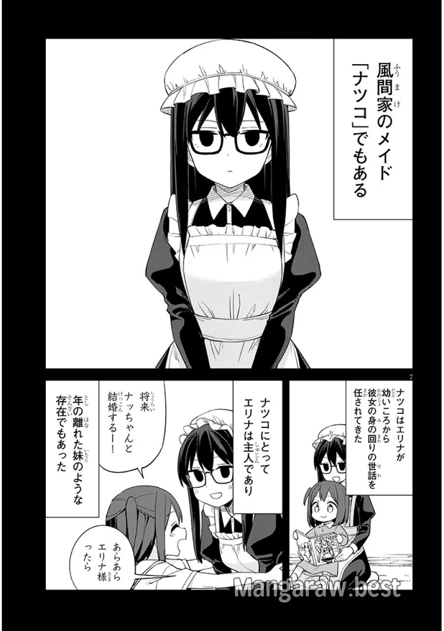 七限目は忍者修行です! 第18話 - Page 7