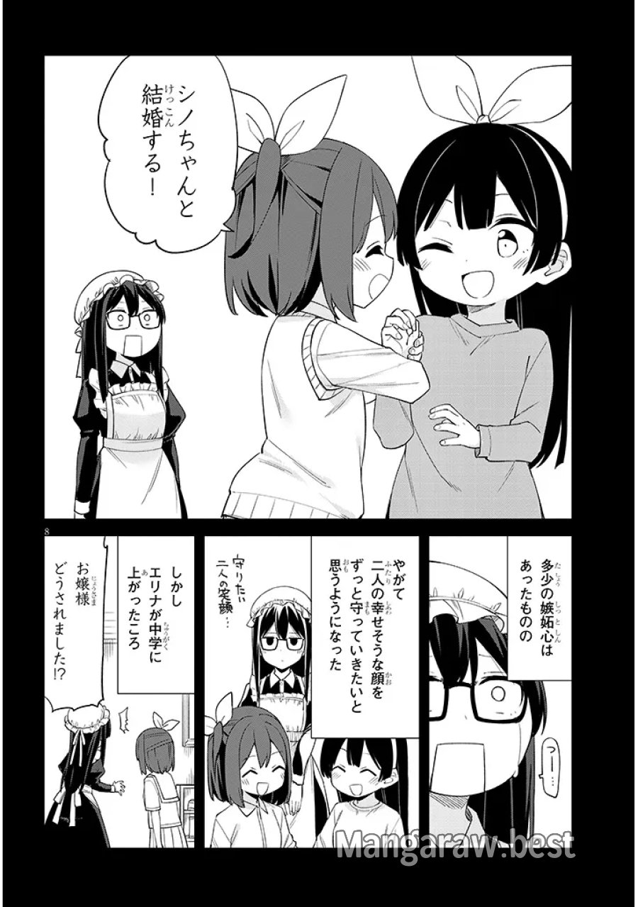 七限目は忍者修行です! 第18話 - Page 8