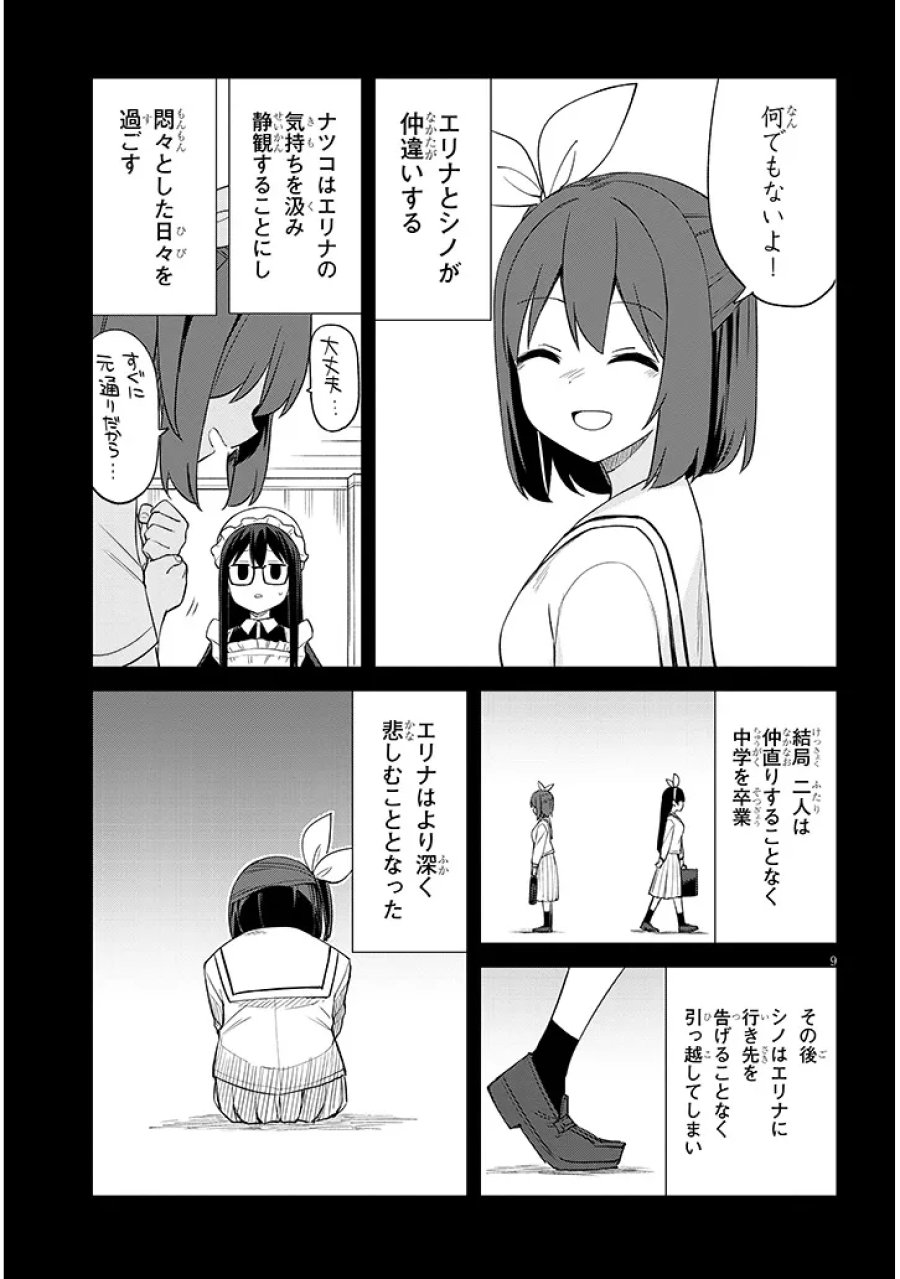七限目は忍者修行です! 第18話 - Page 9