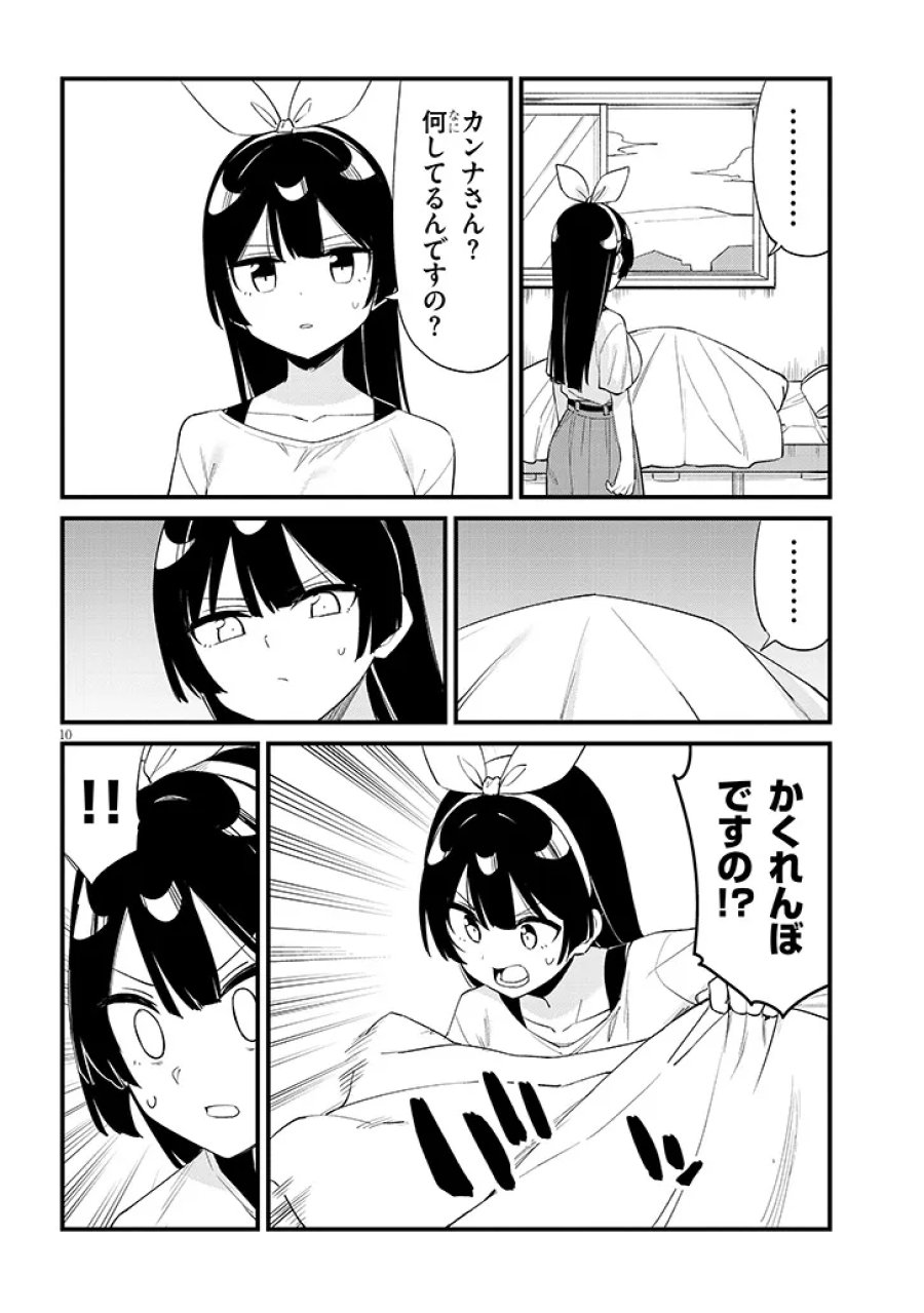七限目は忍者修行です! 第16話 - Page 10