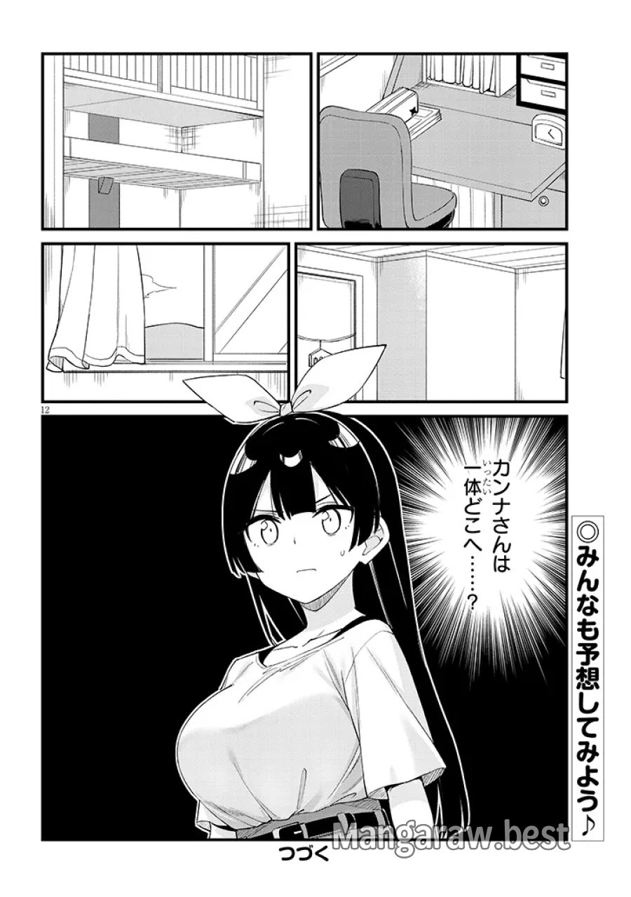 七限目は忍者修行です! 第16話 - Page 12