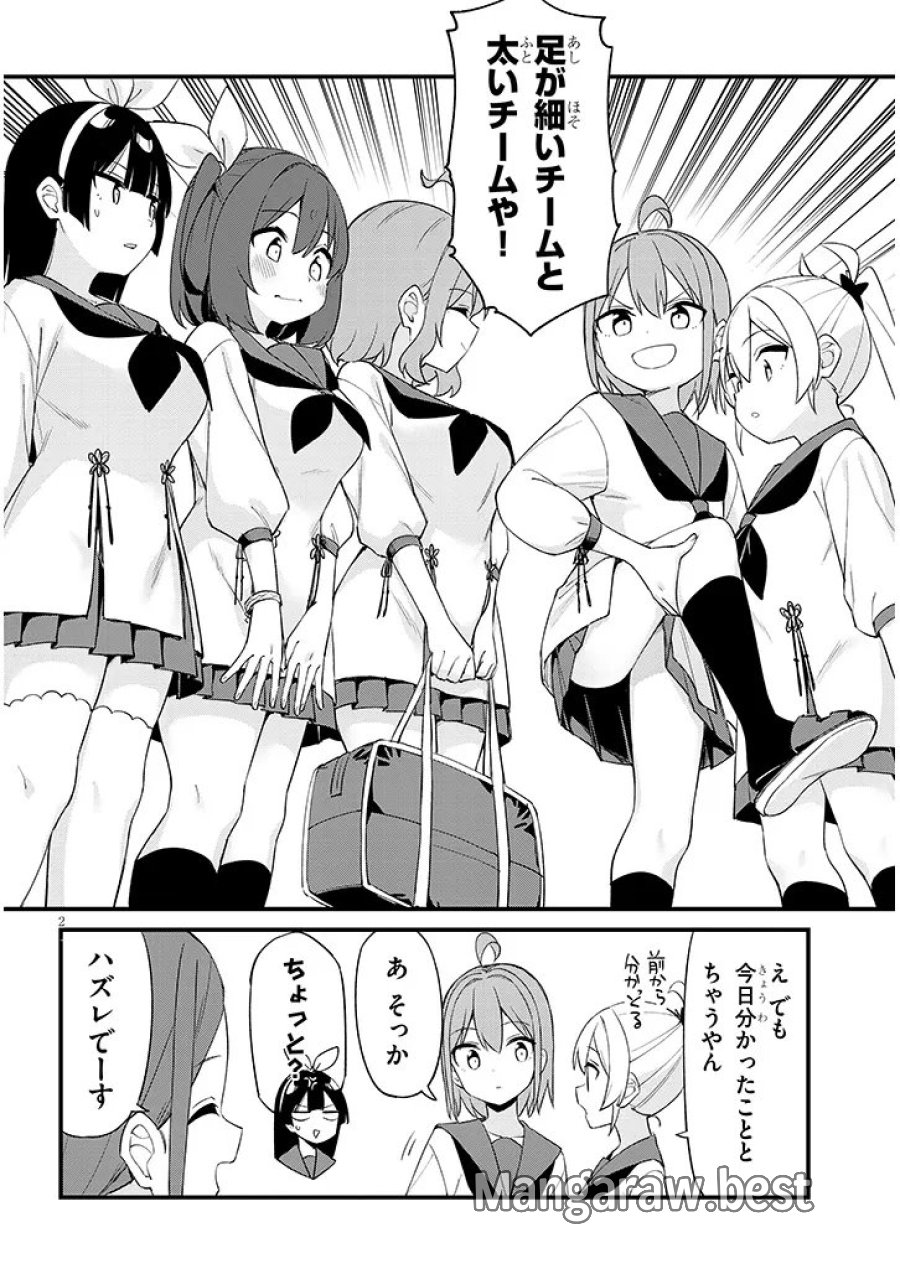 七限目は忍者修行です! 第16話 - Page 2