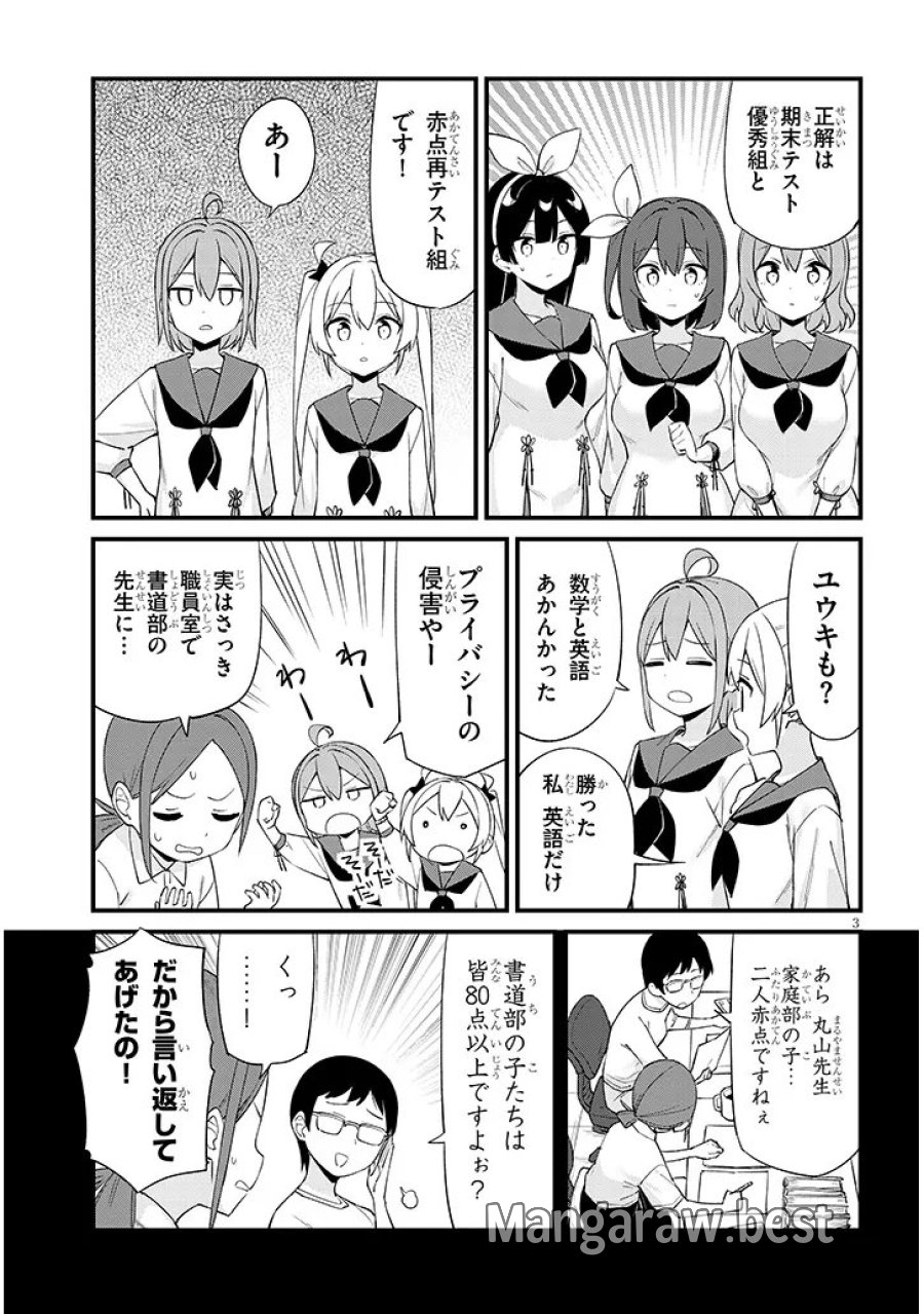 七限目は忍者修行です! 第16話 - Page 3
