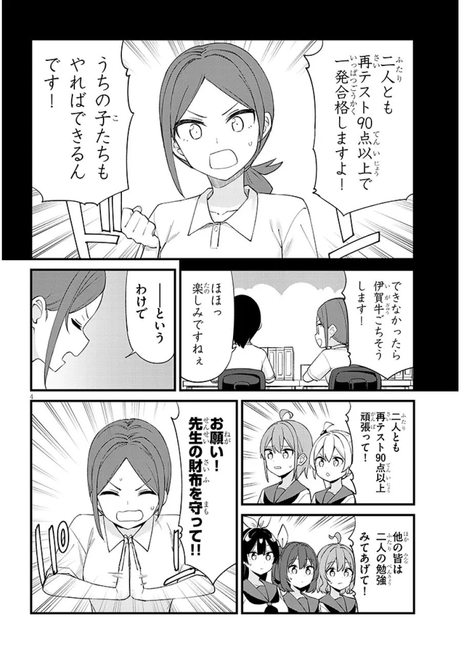 七限目は忍者修行です! 第16話 - Page 4