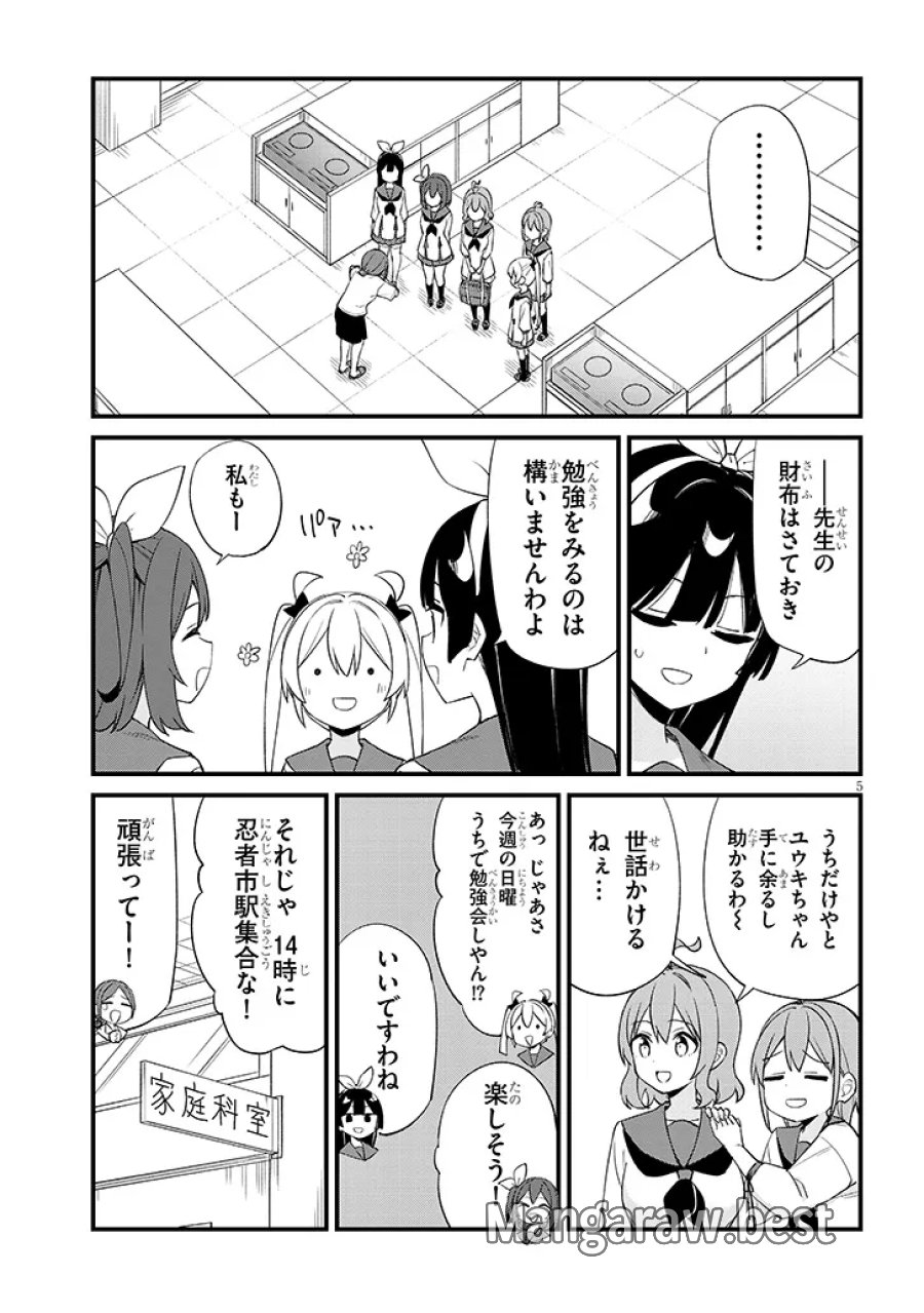 七限目は忍者修行です! 第16話 - Page 5