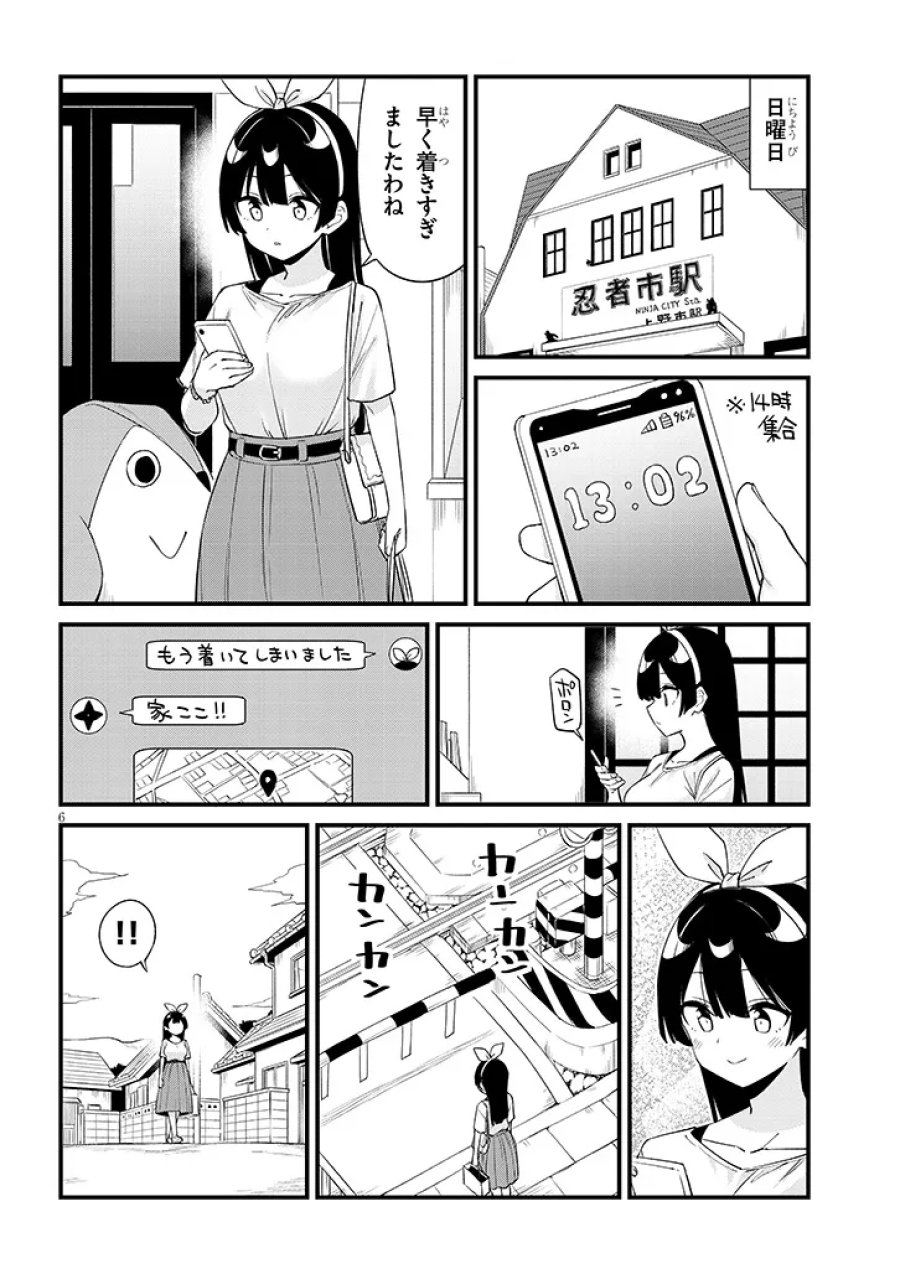 七限目は忍者修行です! 第16話 - Page 6