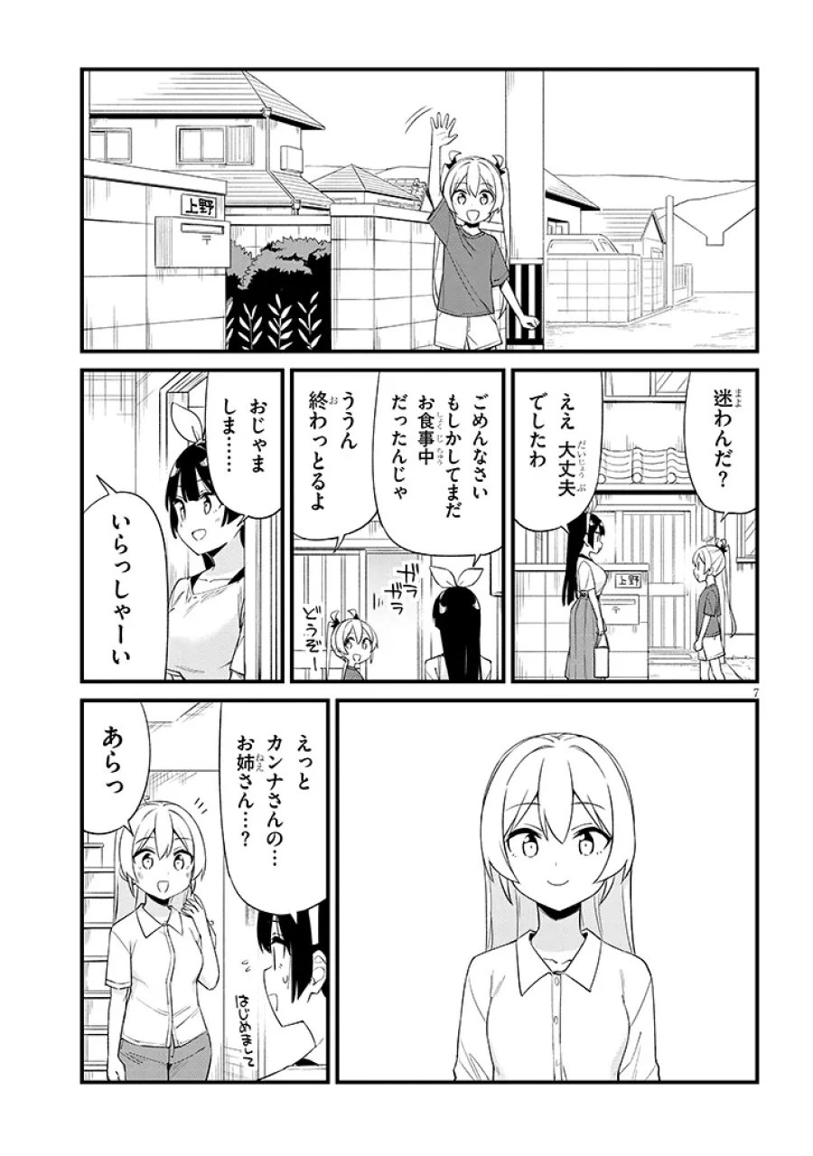 七限目は忍者修行です! 第16話 - Page 7