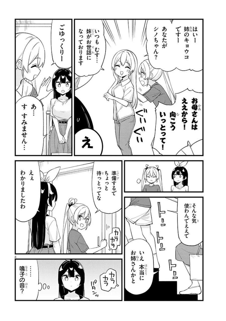 七限目は忍者修行です! 第16話 - Page 8