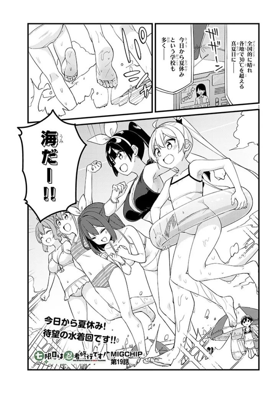 七限目は忍者修行です! 第19話 - Page 1