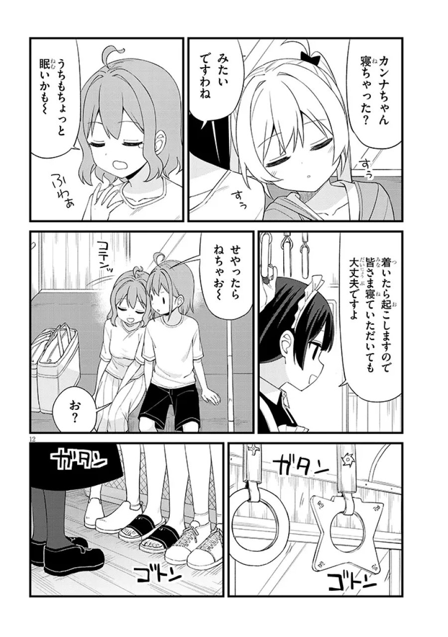 七限目は忍者修行です! 第19話 - Page 12