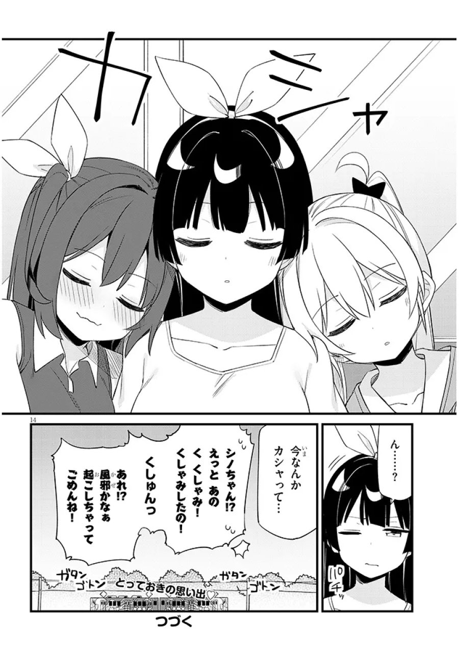 七限目は忍者修行です! 第19話 - Page 14