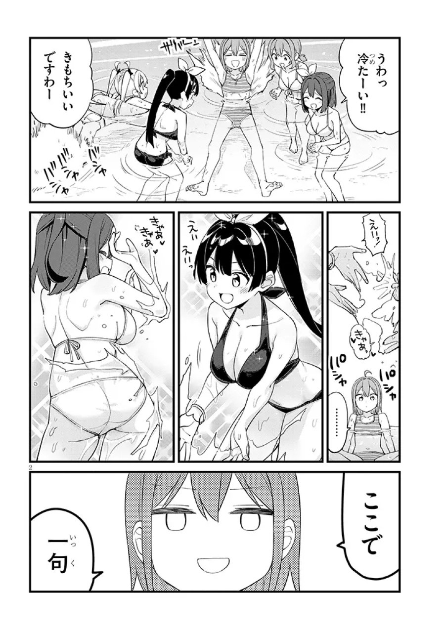 七限目は忍者修行です! 第19話 - Page 2