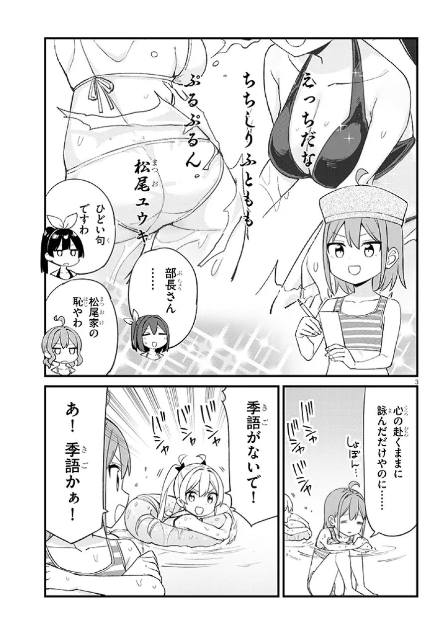 七限目は忍者修行です! 第19話 - Page 3