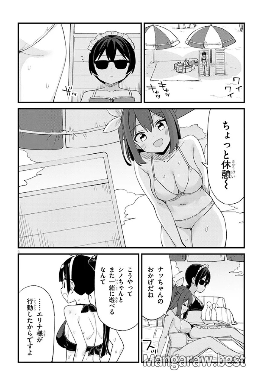 七限目は忍者修行です! 第19話 - Page 4