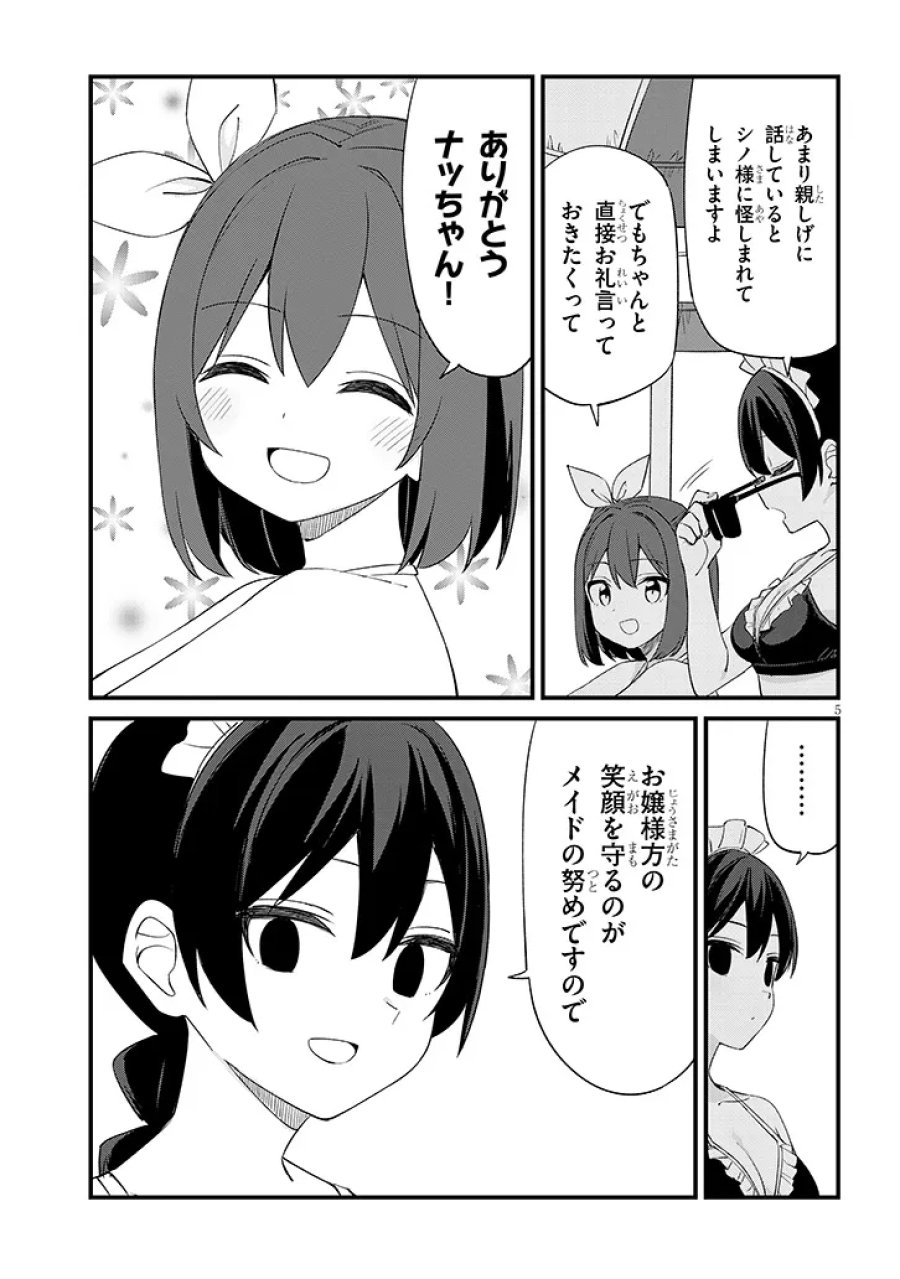 七限目は忍者修行です! 第19話 - Page 5